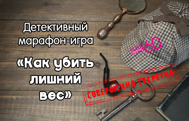 система минус 60